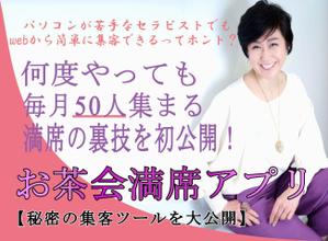 未知子 (Michino)さんの集客サイト　満席「お茶会」アプリのヘッダー　への提案