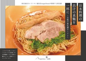 alansmithee design works (cetus_6)さんのラーメン屋のチラシ制作への提案