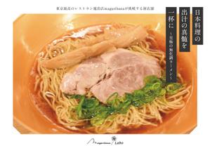 alansmithee design works (cetus_6)さんのラーメン屋のチラシ制作への提案