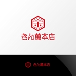 Nyankichi.com (Nyankichi_com)さんの炭火もも焼き　鶏料理　「きん萬本店」　のロゴへの提案