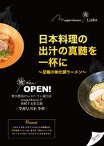 RYOZODESIGN   (ryozodesign)さんのラーメン屋のチラシ制作への提案