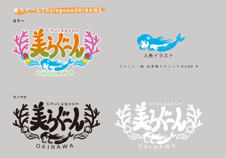 koitsu005 (koitsu005)さんの室内遊園地「Chulagoon Okinawa」のロゴ作成への提案