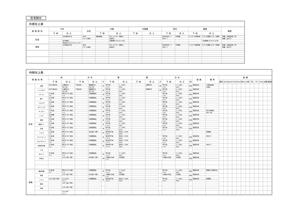 住宅の間取りレイアウト作成