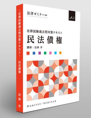 Hi-Hiro (Hi-Hiro)さんの法律系テキストの表紙デザインへの提案