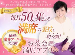 小島やよい (YAYO)さんの集客サイト　満席「お茶会」アプリのヘッダー　への提案