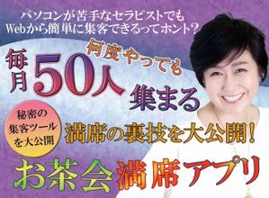 桃タロー (momotarou4083)さんの集客サイト　満席「お茶会」アプリのヘッダー　への提案