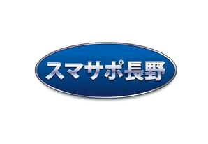 tukasagumiさんの訪問美容室「スマサポ長野」のロゴ作成への提案