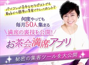 YOKO (Angestar2020)さんの集客サイト　満席「お茶会」アプリのヘッダー　への提案