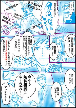 yoritomo  (yoritomo)さんの【マンガ作成・2枚・4万円】無料体験授業と無料電話相談のマンガ作成への提案