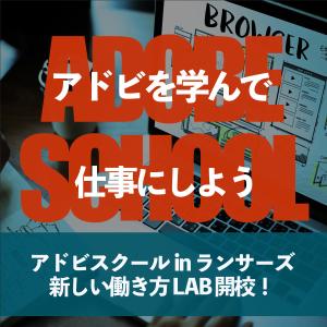 さんの【当選30名・未経験者対象】バナー制作 ～アドビスクールinランサーズ新しい働き方LAB 開校～への提案