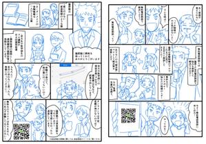 香冬 ()さんの【マンガ作成・2枚・4万円】無料体験授業と無料電話相談のマンガ作成への提案