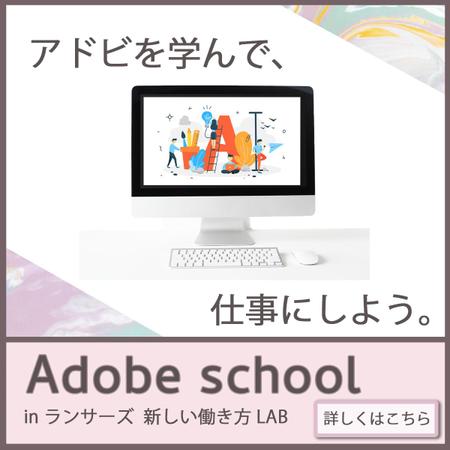 petit-poo (petit-poo)さんの【当選30名・未経験者対象】バナー制作 ～アドビスクールinランサーズ新しい働き方LAB 開校～への提案