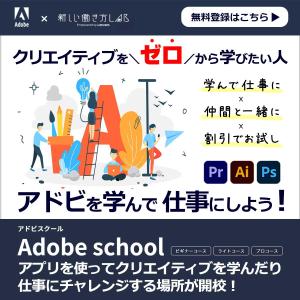 ric◎＠EU✅集客セールスデザイン神速 (gatitos)さんの【当選30名・未経験者対象】バナー制作 ～アドビスクールinランサーズ新しい働き方LAB 開校～への提案