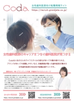 gaku 2525 (gaku2525)さんの女性歯科医師向け転職情報サイト「Coda」のパンフレット作成への提案