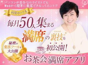 小島やよい (YAYO)さんの集客サイト　満席「お茶会」アプリのヘッダー　への提案