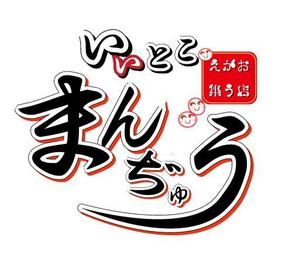 azagizaさんの店名　いいとこまんぢゅう　のロゴ製作への提案