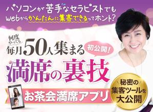 .miku (mimick39)さんの集客サイト　満席「お茶会」アプリのヘッダー　への提案