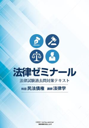 akakidesign (akakidesign)さんの法律系テキストの表紙デザインへの提案