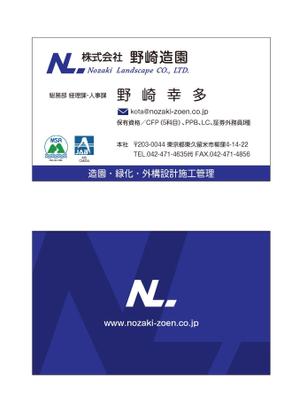 masunaga_net (masunaga_net)さんの名刺「株式会社野崎造園」の名刺デザインへの提案
