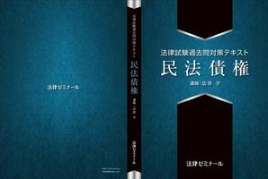 Y.design (yamashita-design)さんの法律系テキストの表紙デザインへの提案