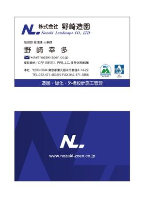 masunaga_net (masunaga_net)さんの名刺「株式会社野崎造園」の名刺デザインへの提案