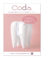 Drum  (Drum)さんの女性歯科医師向け転職情報サイト「Coda」のパンフレット作成への提案