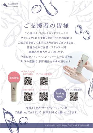 e-design_k (e-design_k)さんの弊社オリジナルの大豆原料のハンドクリームの製品に入れるチラシへの提案