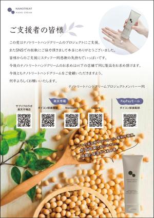 e-design_k (e-design_k)さんの弊社オリジナルの大豆原料のハンドクリームの製品に入れるチラシへの提案