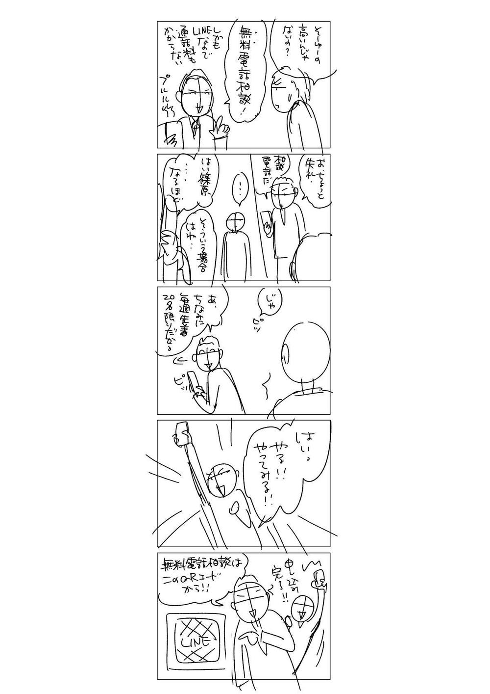 【マンガ作成・2枚・4万円】無料体験授業と無料電話相談のマンガ作成