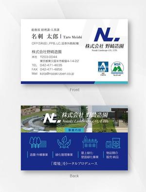 kame (kamekamesan)さんの名刺「株式会社野崎造園」の名刺デザインへの提案