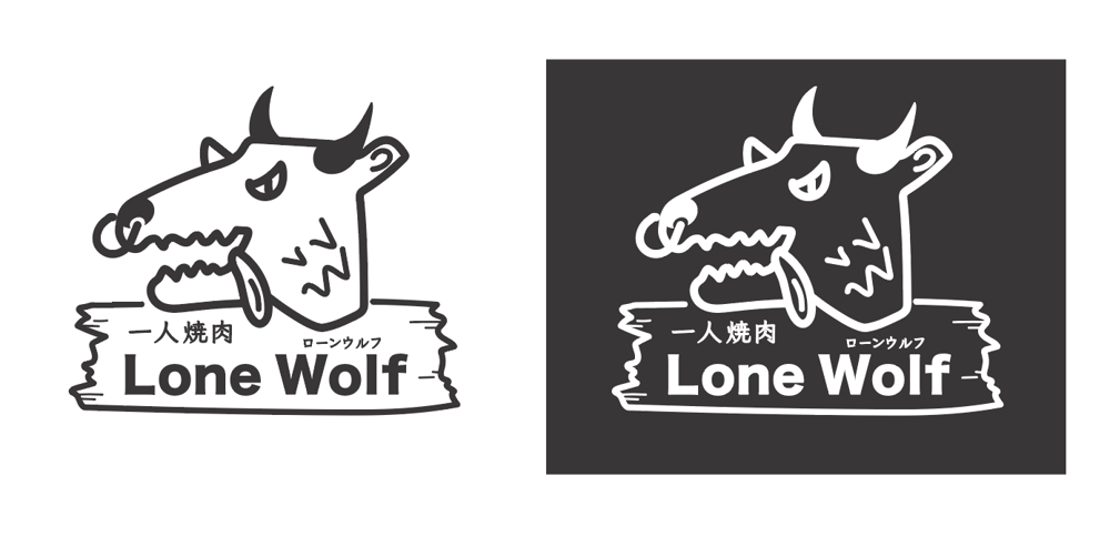 一人焼肉「ローンウルフ（Lone Wolf）」のロゴ