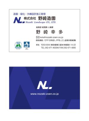 masunaga_net (masunaga_net)さんの名刺「株式会社野崎造園」の名刺デザインへの提案