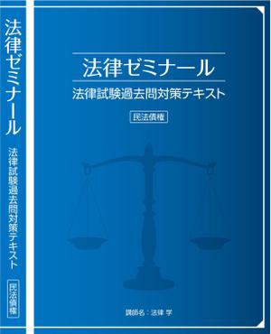 Bucchi (Bucchi)さんの法律系テキストの表紙デザインへの提案