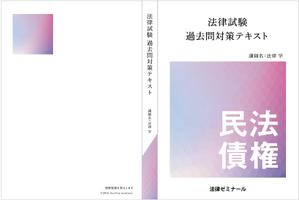 cimadesign (cima-design)さんの法律系テキストの表紙デザインへの提案