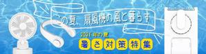 lancer-arc-001 (lancer-arc-001)さんの楽天市場TOPバナー作成の仕事への提案