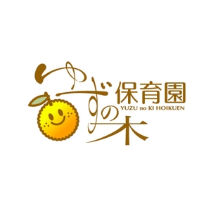 saiga 005 (saiga005)さんのゆずの木保育園のロゴへの提案