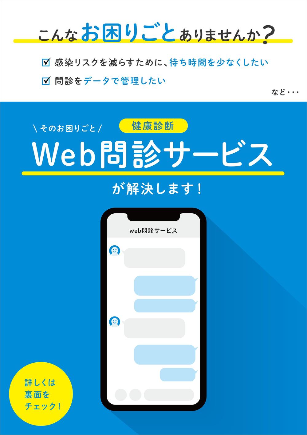 健康診断チラシ_表A.png