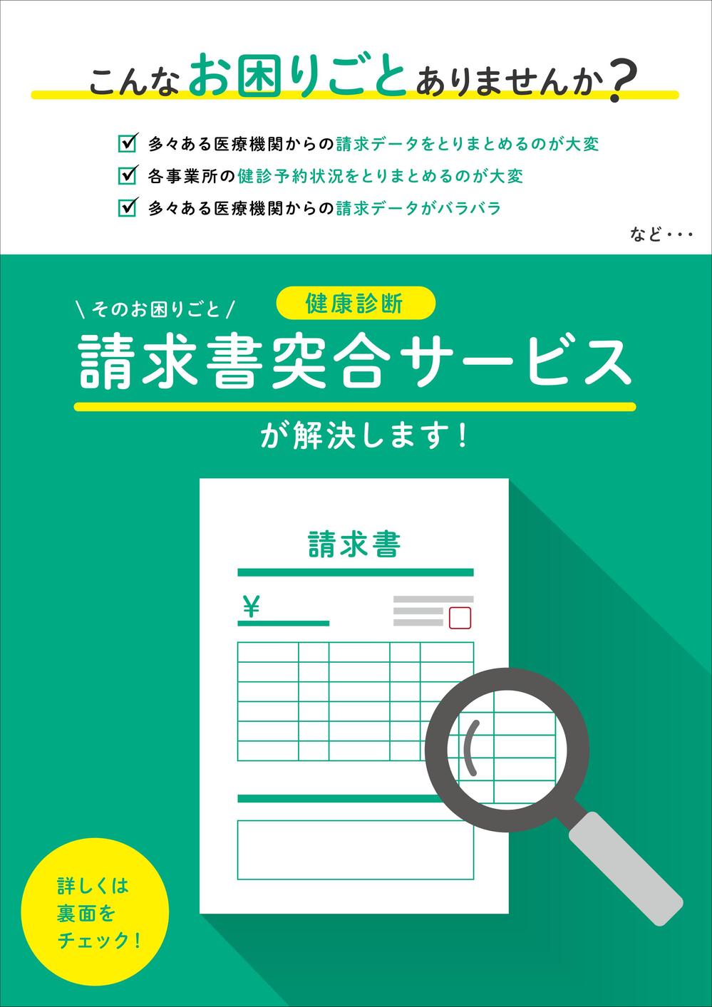 営業ツールである広告のデザインを募集します！