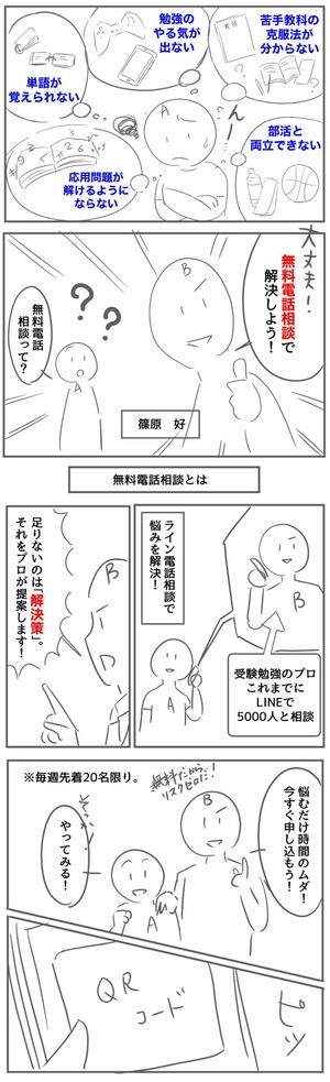 佐々木ひさ枝 (dharmayoga)さんの【マンガ作成・2枚・4万円】無料体験授業と無料電話相談のマンガ作成への提案