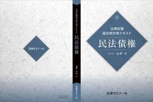 Y.design (yamashita-design)さんの法律系テキストの表紙デザインへの提案