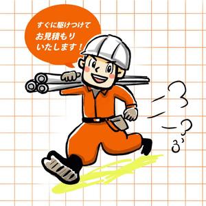 ARCH design (serierise)さんの足場屋ダッシュ　イラストへの提案