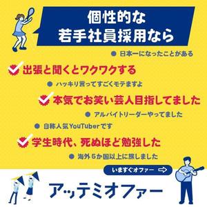 丁寧に仕事を進める鈴木です。 (5fae99256b331)さんの人材紹介サービス「アッテミオファー」法人向けバナー広告画像制作への提案