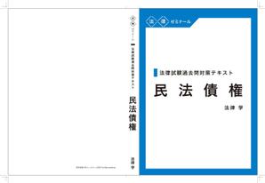 nekonomy design (iwasan)さんの法律系テキストの表紙デザインへの提案