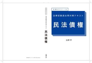 nekonomy design (iwasan)さんの法律系テキストの表紙デザインへの提案