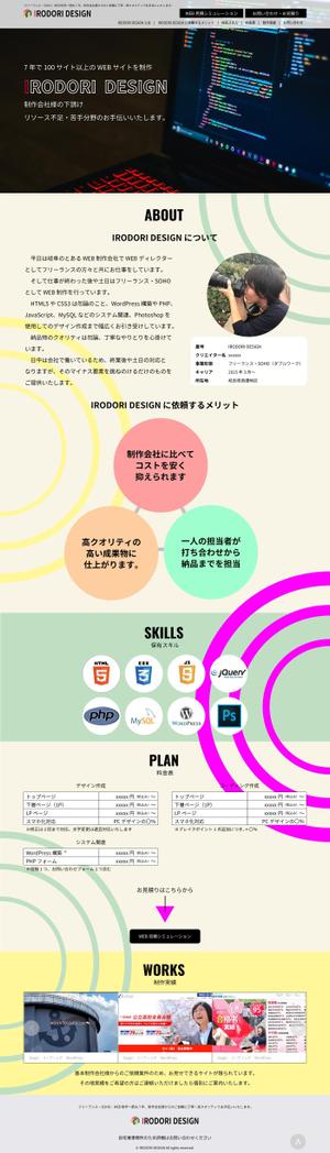 avante80 (avante)さんのフリーランス用のWEBサイトデザイン作成への提案