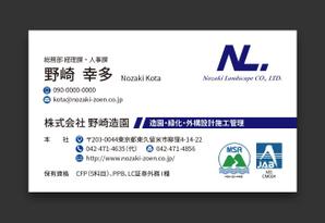 AD-Y (AD-Y)さんの名刺「株式会社野崎造園」の名刺デザインへの提案