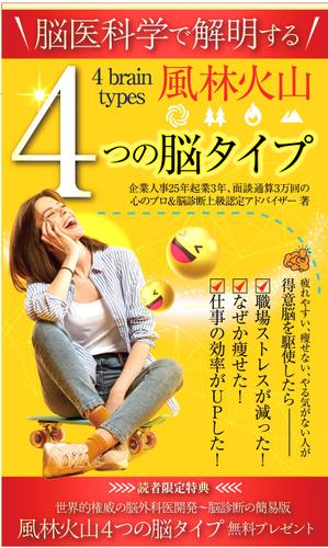 birz (birz)さんの女性向け脳診断の電子書籍の表紙デザインをお願いしますへの提案