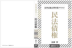 nora (tachi0)さんの法律系テキストの表紙デザインへの提案