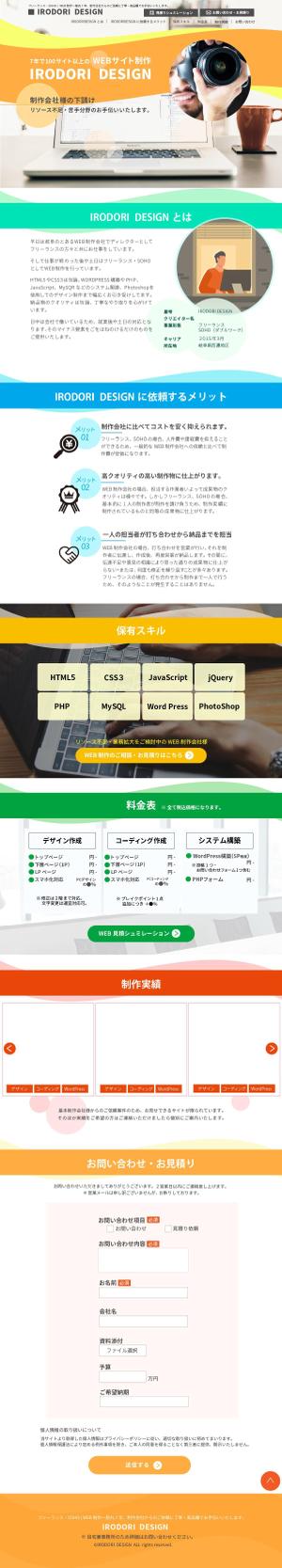 とくだみゆき (gomiyuki)さんのフリーランス用のWEBサイトデザイン作成への提案