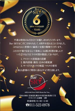 akakidesign (akakidesign)さんのＢＡＲ　６周年　ＤＭ作成への提案